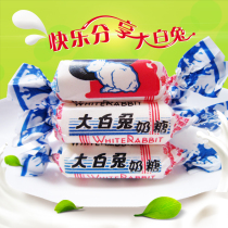 Guanshengyuan big white rabbit milk candy Wedding celebration candy 500g about 90 free girlfriend childrens snacks in bulk