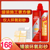 Yiren epoxy color sand crochet agent canned two-component epoxy color sand crochet agent waterproof mildew and moisture-proof household