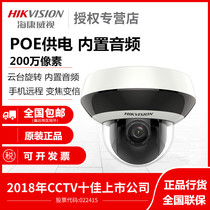 Hikvision DS-2DC2D20IW-DE3 2 million network POE Infrared zoom waterproof PTZ camera