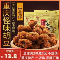 Chongqing specialty Yu brother brand strange taste Hu beans 480g independent gift snacks snack orchid broad beans