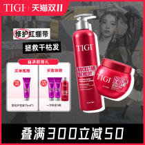 (Repair Kit) Tigi Tinted Repair Shampoo Mask Soft Improves Manic Repair Bifurcation Shampoo