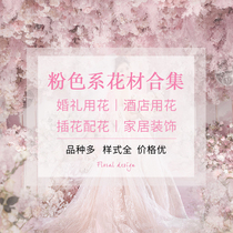 New wedding pink flower material flower arrangement Wedding photo background decoration hotel flowers Home window props flowers