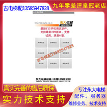 Yongdae Elevator New Y15 model server decoder SYL-2 operator Android phone debug remote password