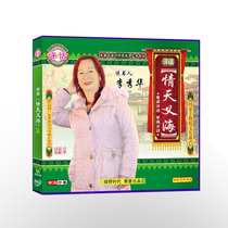 Fuzhou Commentary Love Tianyihai VCD(3 discs) CD disc storyteller Li Xiuhua