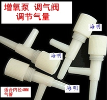 Hot sale High-quality oxygen increase air control valve oxygen oxygen with air cushion valve aquarium fish tank