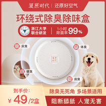 Restoration era pet deodorant box cat dog deodorant purification cat litter box sterilization in addition to urine odor non-disinfectant