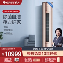 Gree Gree KFR-72LW 3 hp air conditioning level 1 new energy efficiency variable frequency heating and cooling cabinet household intelligent cloud platinum