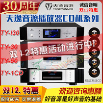 Tianyi TY-50 30 home CD player decoder home hifi music meritorious release fever disc sound source