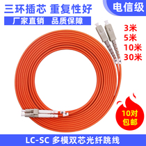 lc fiber optic jumper Optical brazing wire 3 meters 5 meters 10 meters LC-SC multi-mode dual-core fiber optic jumper lc-network-grade pigtail jumper Household indoor engineering fiber optic extension cable Fiber optic jumper sc to lc