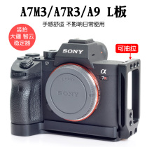 Sanger sony Sony A7M3 handle SLR camera A7R3L type quick-loading board A9 photographic image video gimbal base accessories DJI Ruying S Zhiyun Yunhe 3 stabilizer vertical clapper micro single