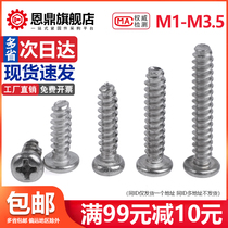 304 Stainless Steel Round Tip Flat Tail Self-tapping Screws Yuan Tip Pan Head Screws M1M2 2M2 6M3M3 5M4M5