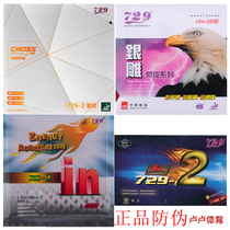 Anti-counterfeiting Friendship 729 NEW NEW 729-2 inner energy IN vertical and horizontal adhesive reverse adhesive sleeve rubber table tennis racket rubber