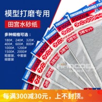 Henghui Tian Palace Polished Polished Water Sandpaper 87054 87054 87055 87056-87060 400-2000 #