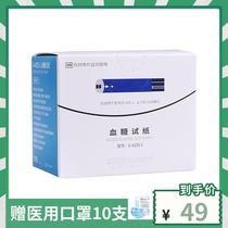 Ao Le G-425S-1 blood glucose test paper for Ao Le G-425-3 blood glucose meter G-425-1 blood glucose meter