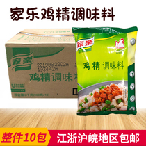 Home Lac Chicken Essence 900g * 10 bagged fresh and fragrant fried vegetable stew broth-cooked broth-bottom seasoning powder whole box