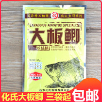 Huas big plate crucian carp crucian carp bait brushed powder competitive leisure fishing nest material fishing formula wild fishing bait 150g