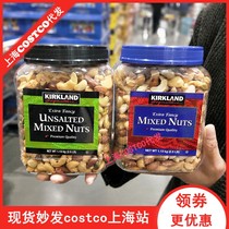 Shanghai costco buy Kirklan Cochran nut snacks canned plain salt gratin mixed nutty nutty