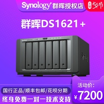 Synology DS1621 NAS Synology Network Storage File Server Host Private cloud 6-bay Home enterprise office large-capacity shared cloud disk Synology Hard disk Box DS16