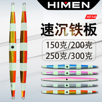 HIMEN boat fishing speed sinking 300250200150 gr iron plate slow rocking luminous road subbait lead fish