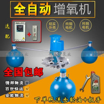 Wheeled two-phase three-phase oxygenation automatic fish pond aerator electric direct sales industrial pond frequency conversion portable