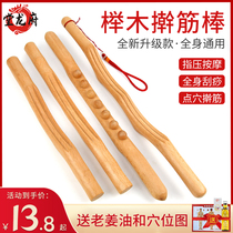 Beech rolling tendon stick A universal beauty salon scraping massage stick Universal meridians to clear the whole body to dry tendons stick stick
