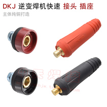 DKJ10-25 welding machine quick connector socket male and female copper 10-25 European small welding machine Universal