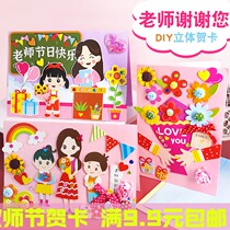 Teacher's Day manual three-dimensional greeting card graduation diy material package kindergarten children give teacher gift card wholesale