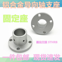 Guide shaft support round flange flat flange optical axis fixing seat STHRB C S8 10 12 15 16 20 25