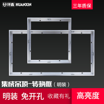 Integrated Ceiling Conversion Frame Flat Lamp Bathroom Adapter Frame Dark Aluminum Alloy Border 300x300x600