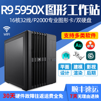 Professional graphics workstation AMD Ruilong R9 5950xp2000 ASUS big board designer host 3D modeling rendering drawing assembly desktop computer video editing film and television post-effects