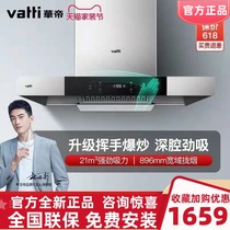 Vatti Huadi CXW-270-i11137 top suction range hood household large suction automatic cleaning hood