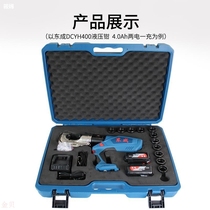 Dongcheng Electric Hydraulic Clamp 20V Rechargeable Wire Clamp Lithium Electric Clamp Clamp DCYH400 Dongcheng Copper Aluminum Cable Clamp