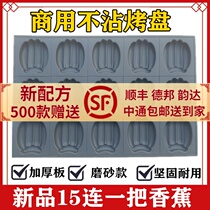 New product 15 even a banana cake mold non-stick 4060 baking tray Banana friend cake with food factory
