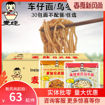 Maiwa Japanese ramen 180g Hong Kong-style udon noodles 200g 30 packaging one minute loin moisturizing noodles optional