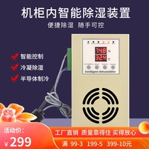 Intelligent dehumidification device drainage type switch cabinet semiconductor anti-condensation dehumidifier temperature and humidity controller