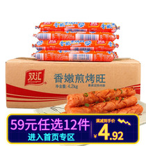(59 yuan to choose 12 pieces) Shuanghui fragrant fried Wang ham sausage starch chicken sausage street barbecue fried sausage