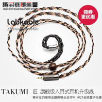 Labkable music machine treasure TAKUMI Craftsman flagship in-ear headset upgrade line licensed package SF