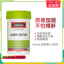 Swisse sevise poems to protect the milk thistle grass 200 pieces of entertainment milk thistle sobering wine overtime stay up late Australian version 23 9