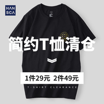 Hanska clearance benefits (one piece 29 two pieces 49 yuan) summer simple casual white short-sleeved T-shirt men