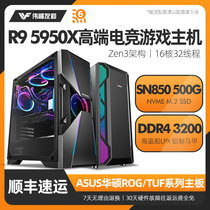 AMD Ruilong R9 5950xASUS TUF e-sports agent player country ROG motherboard 360 water-cooled live eating chicken desktop computer host assembly compatible with a full set of non-nuclear Display game machine