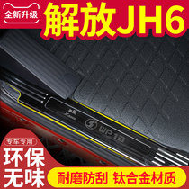 Qingdao Jiefang jh6 modified accessories cab indoor truck supplies Daquan pilot version of the threshold strip