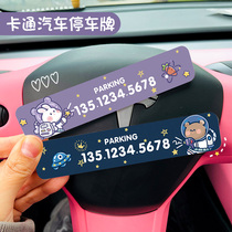 Car phone number mobile license plate creative mobile phone transfer license plate decoration cute car temporary parking card female special