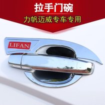 Lifan Maiwei Gate Bowl Handle Maiwei Gate Bowl Sequin Sticker Sticker Maiwei Modified Special Door Wrist Sticker Outer Door Bowl Protection