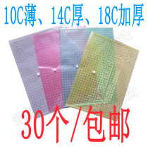 Ganghe 209 Transparent button document bag A4 18C plastic file bag Thickened snap paper information bag