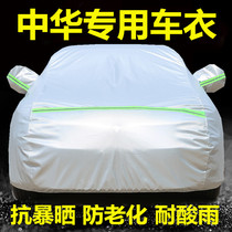 Brilliance New China V3 V5 V6 special car clothing car cover sunscreen rainproof sunshade universal thickened car cover cover cloth