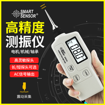 Xima Vibrometer Portable high precision vibration tester Hand-held motor probe detector Vibrator