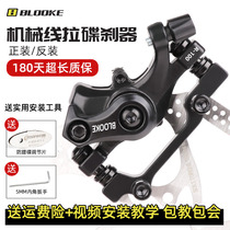 French BLOOKE Mountain Vehicle Bicycle DV Brake Universal Clamp Accessories Mechanical Line Pull Front and Back Brake Device