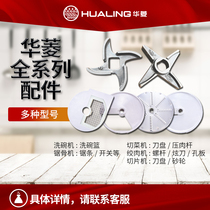 Valin vegetable cutter meat grinder bone sawing machine saw blade full range of accessories cutter disc Blade reamer switch screw