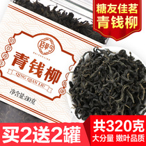 Baicao Ling 2020 new tea (buy 2 get 2) Qingqian Liu tea wild tender leaf money Liu Qingqian willow leaf