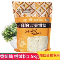 Fragrant cancan silk cake special meat floss velvet pine white brushed meat floss velvet pine